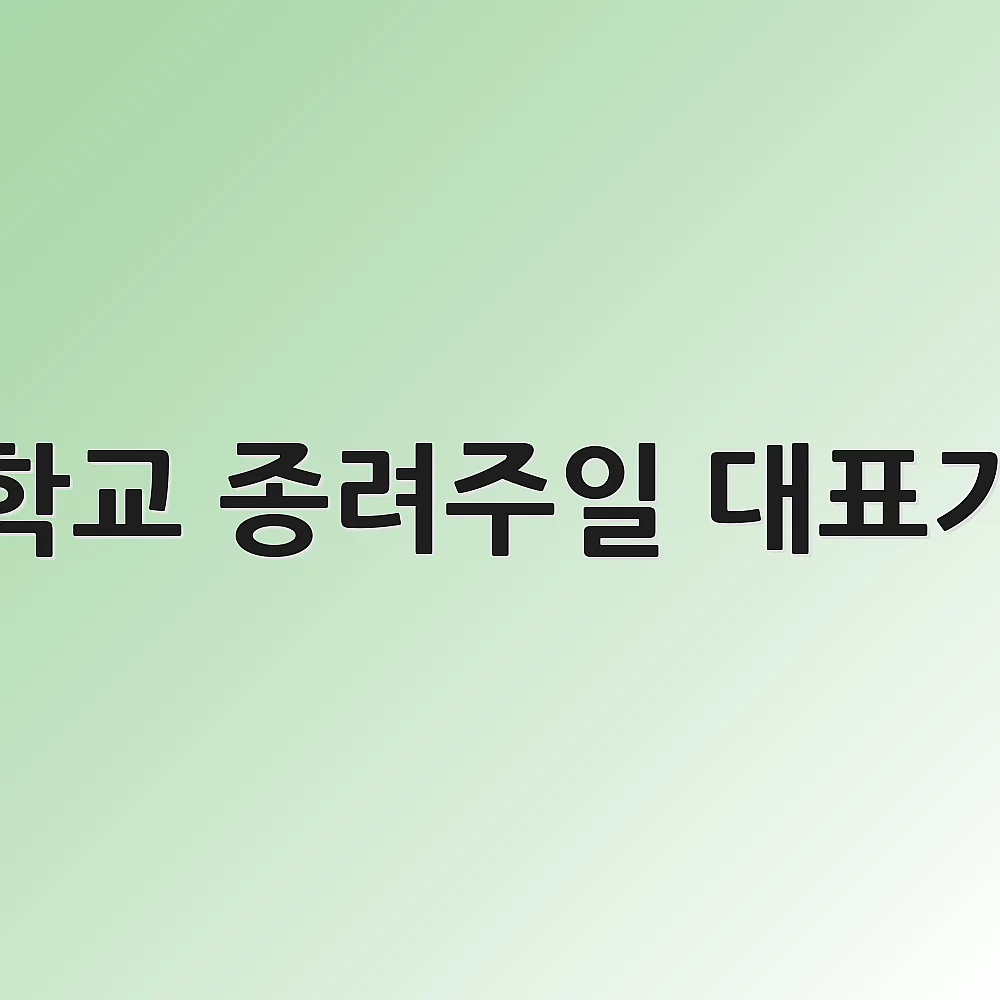 주일학교 종려주일 대표기도문